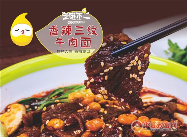 芝麻不二热干面加盟